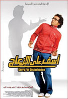 asef 3ala iz3aj